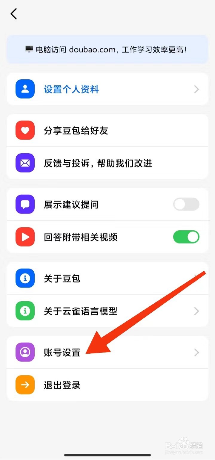 在哪里关闭豆包个性化内容推荐