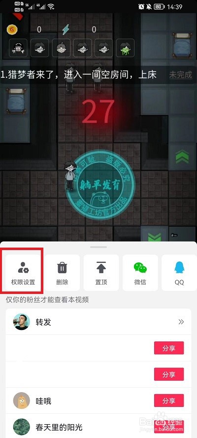 抖音如何设置下载视频权限