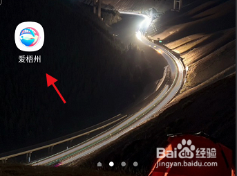 爱梧州APP如何绑定个人水费户号