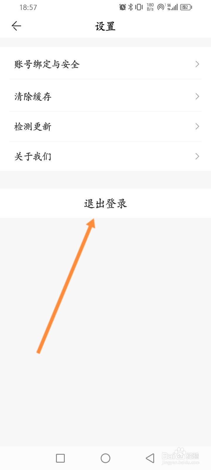 方特旅游软件怎么退出登录