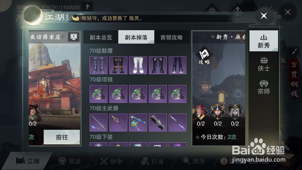楚留香手游装备攻略