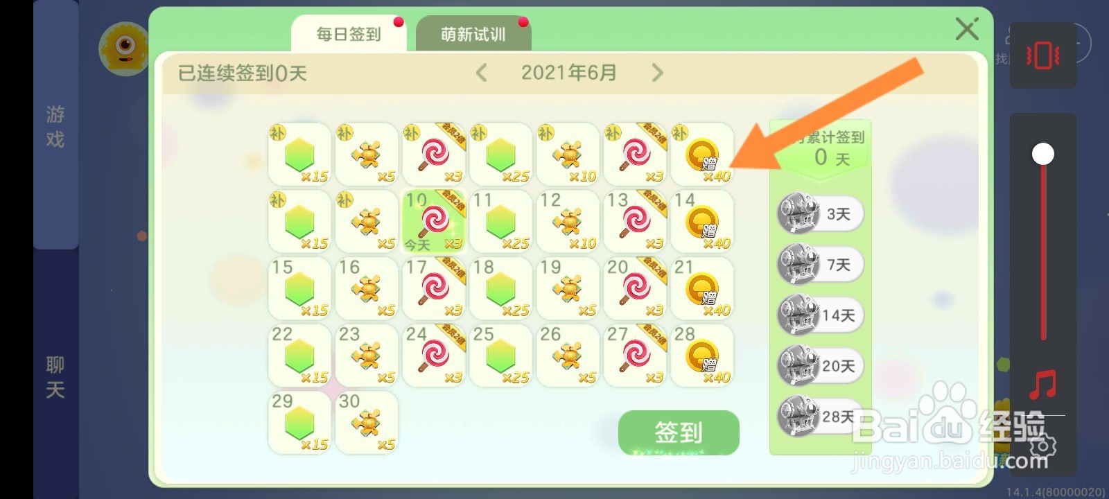 球球大作战怎么进行补签