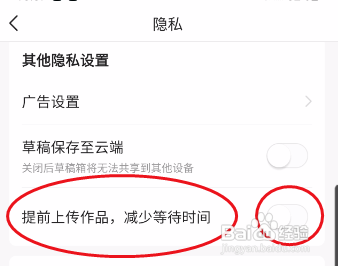 今日头条提前上传作品功能怎样开启