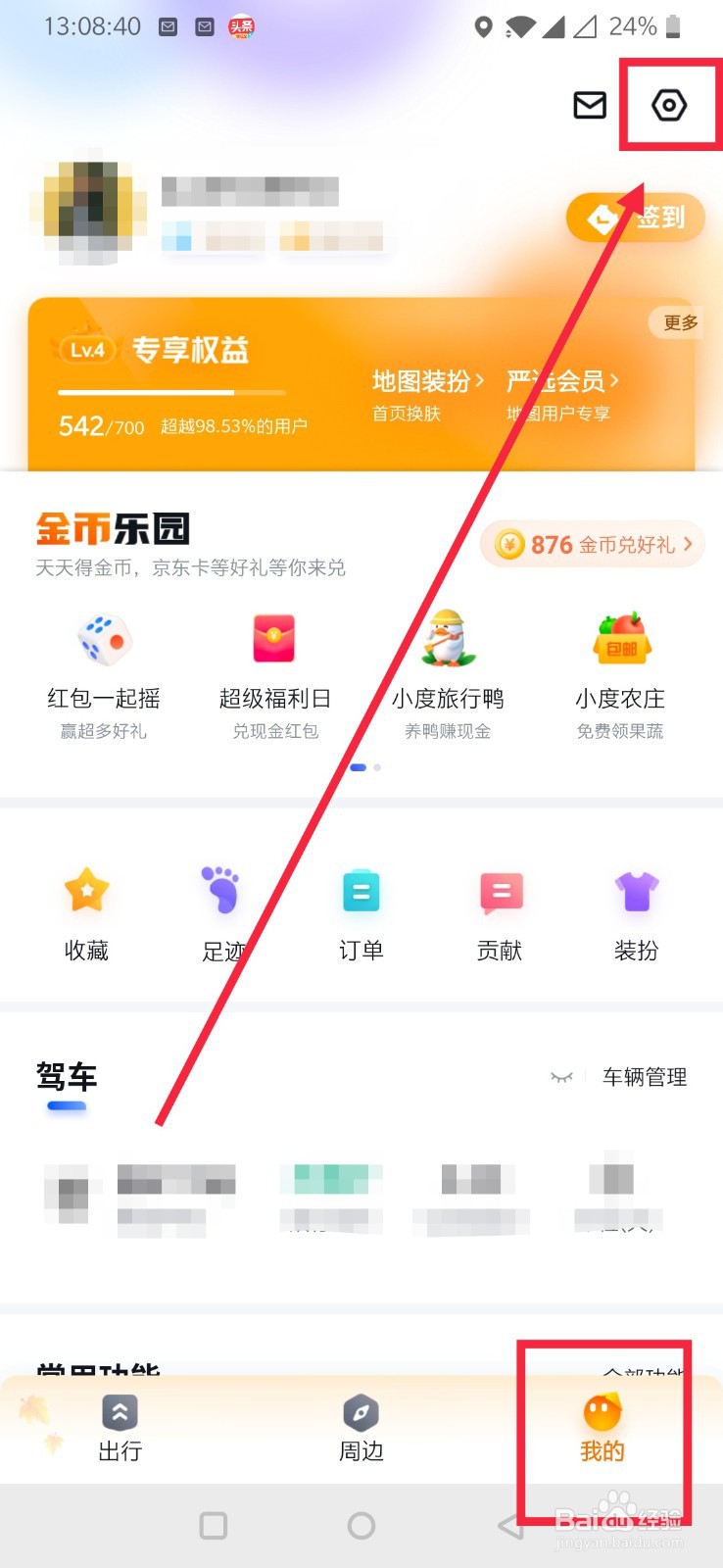 百度地图如何申请帐号冻结