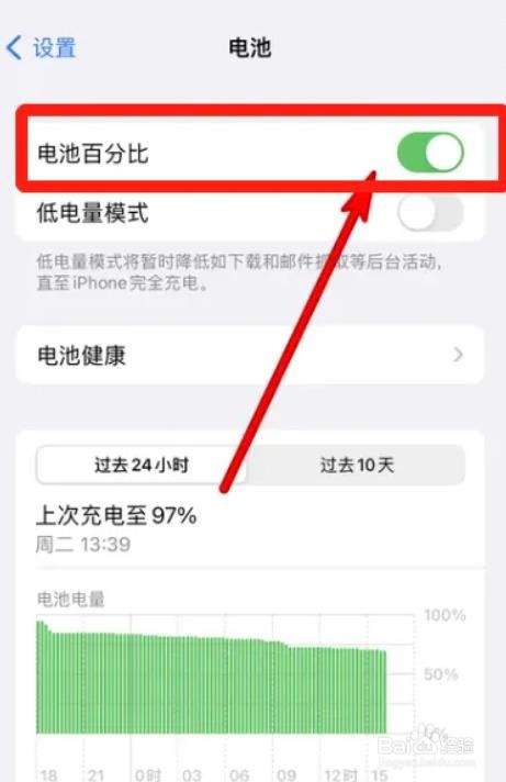 iPhone手机电池百分比如何设置