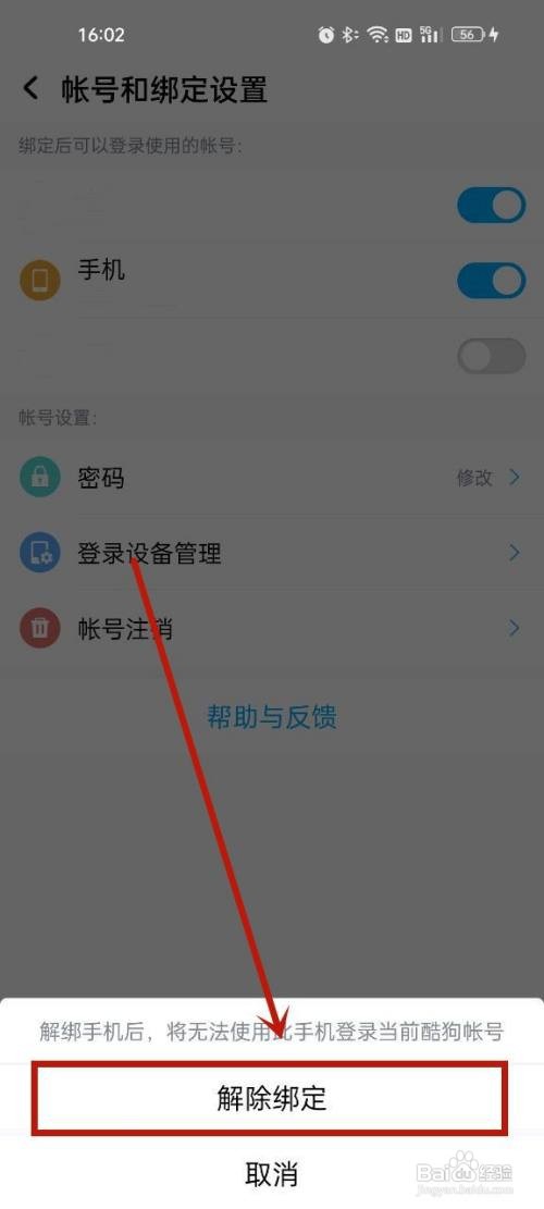 酷狗音乐怎样解除手机绑定
