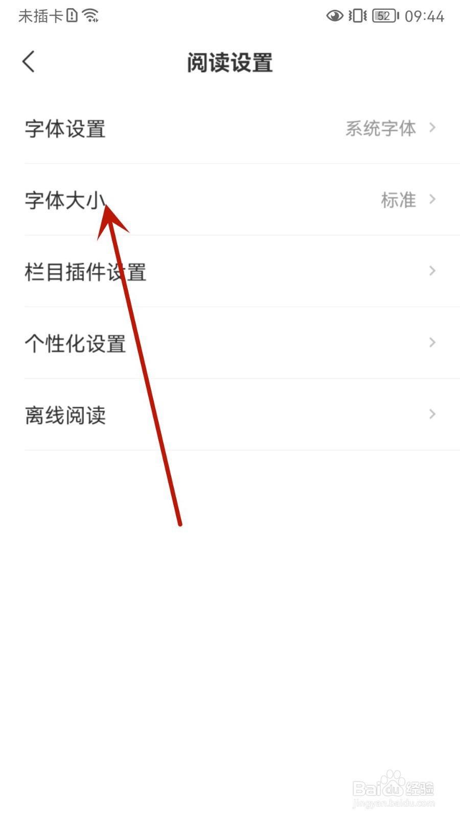 网易新闻怎么调整字体大小