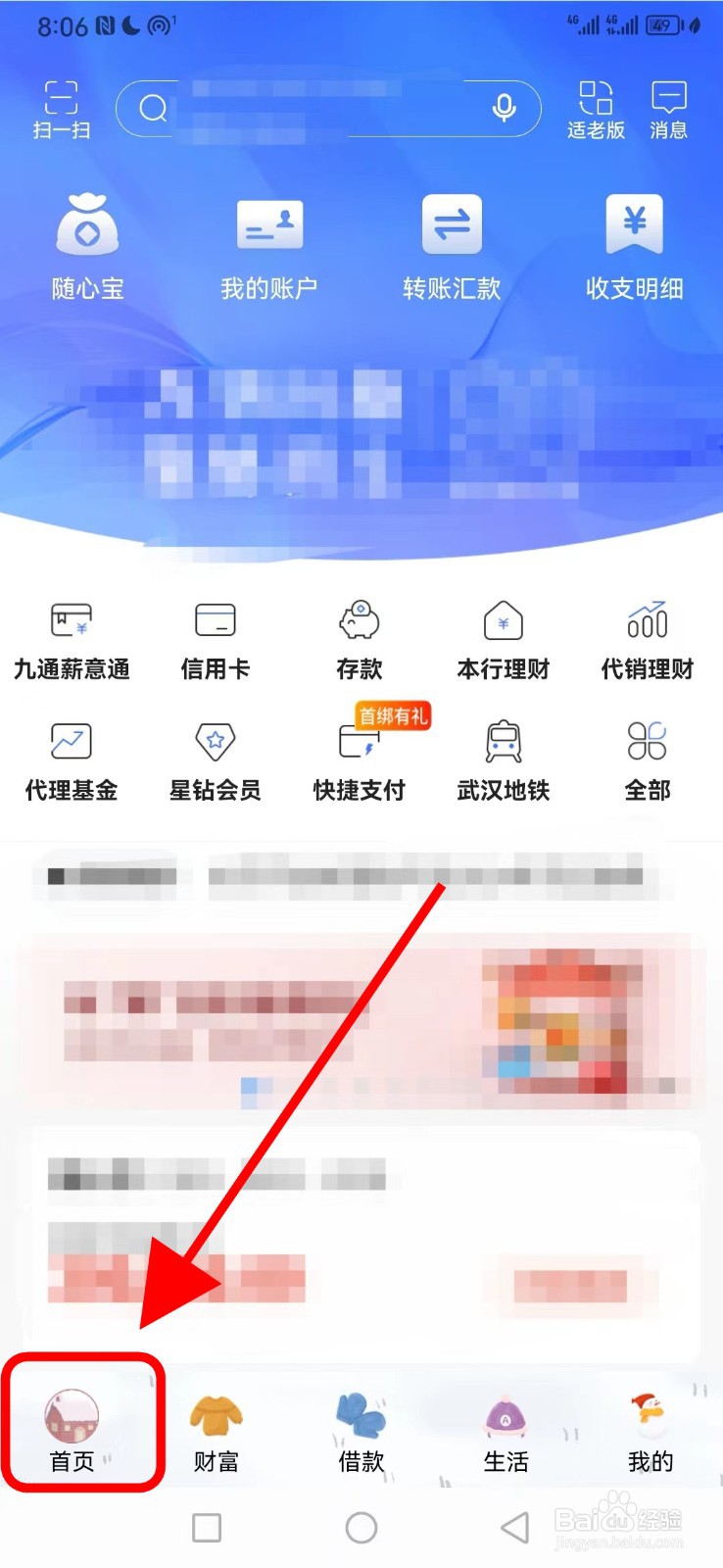 汉口银行在哪查看医保电子凭证