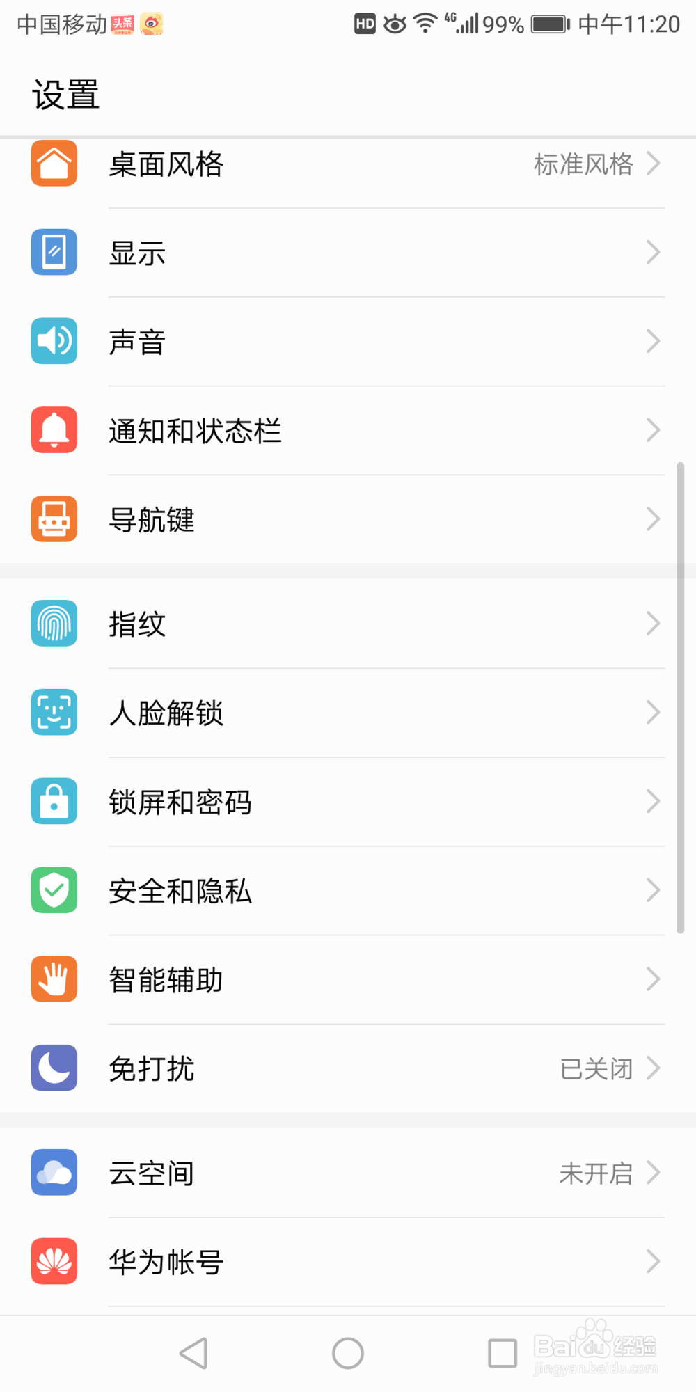 华为7x里面的自动锁屏的时间在哪选择