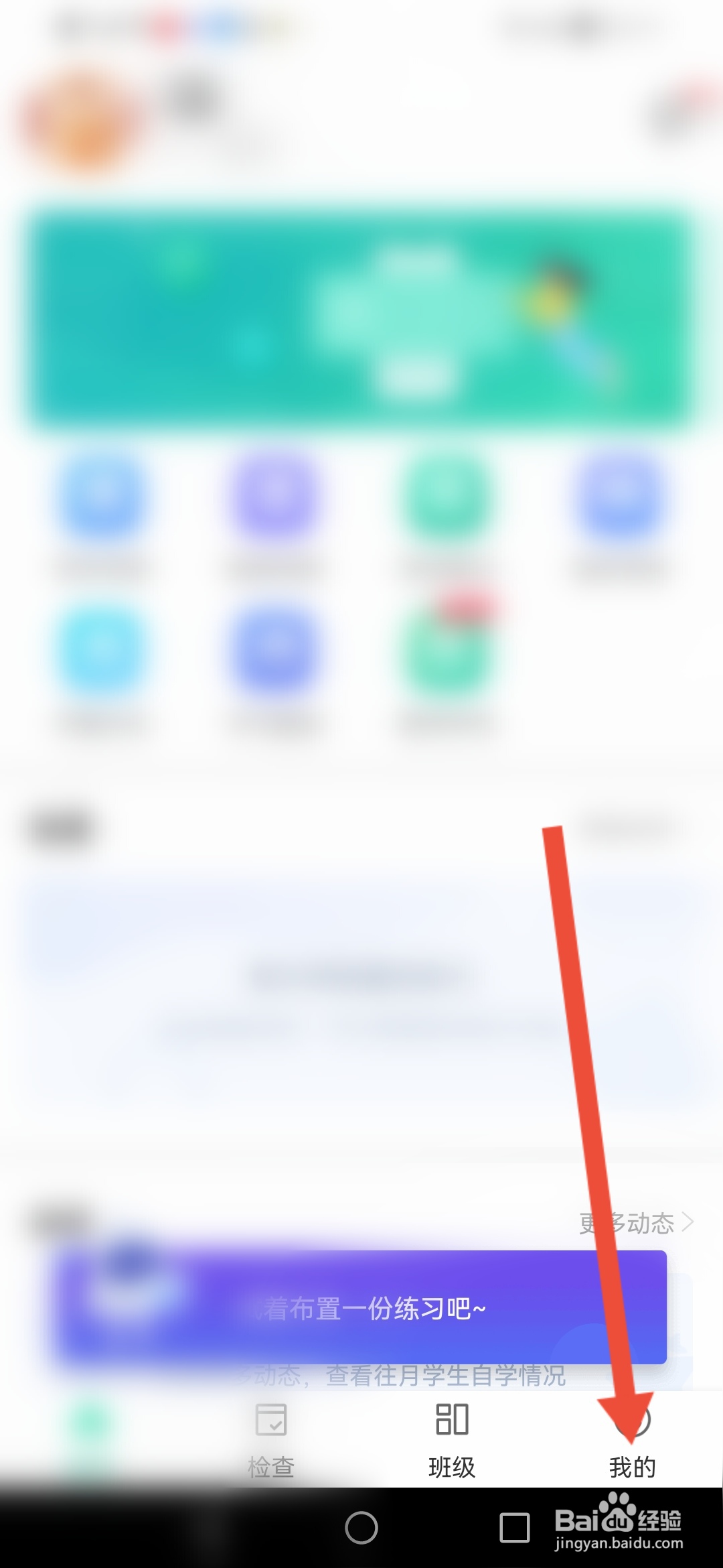 翼课教师怎么查看教师学范介绍