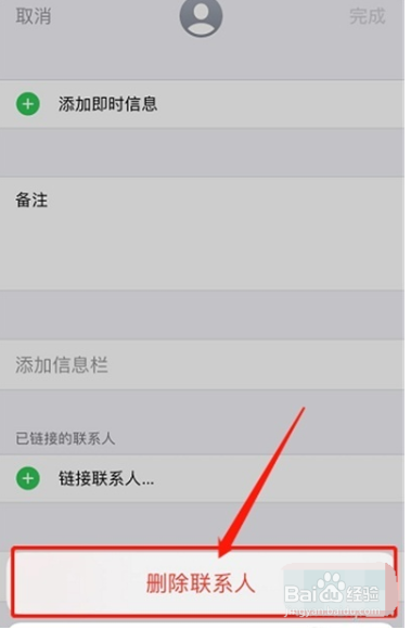 苹果手机怎么删除联系人