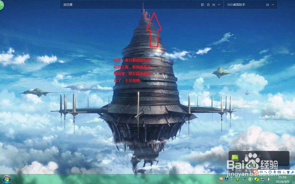 360桌面助手使用心得