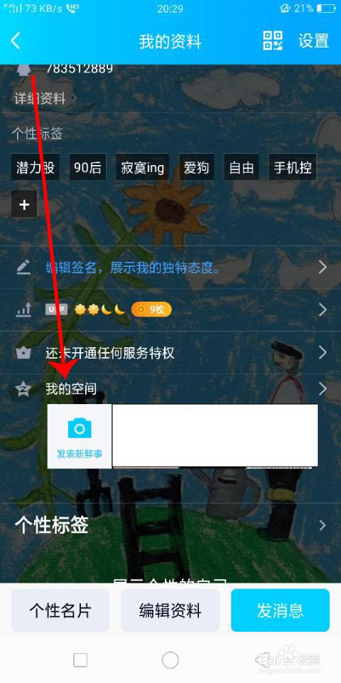 如何删去QQ空间删不掉的动态