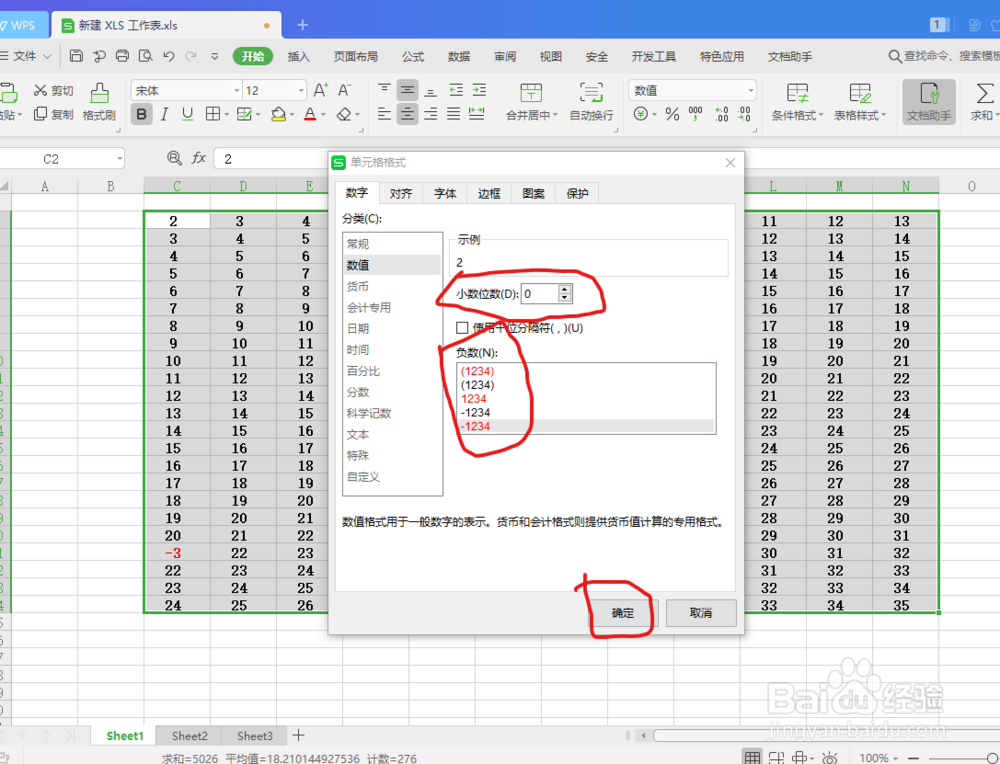 excel表格如何设置表格中负数颜色