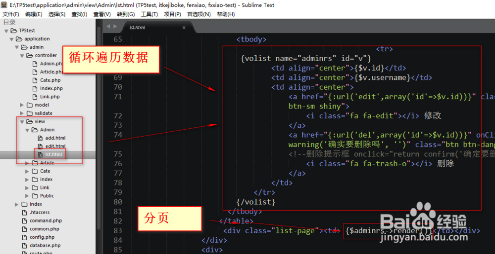 网站管理员列表页功能制作TP5。