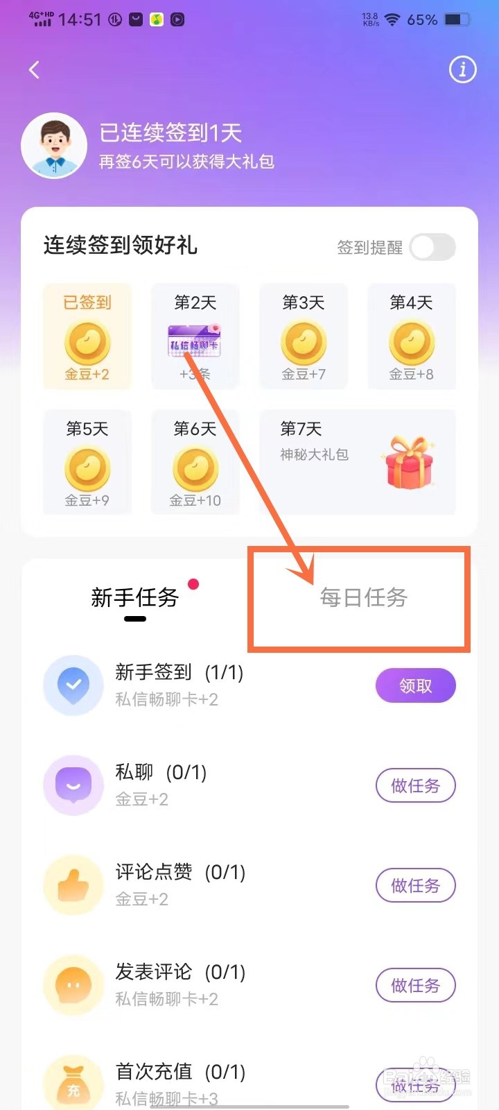 安心app每日任务在哪里