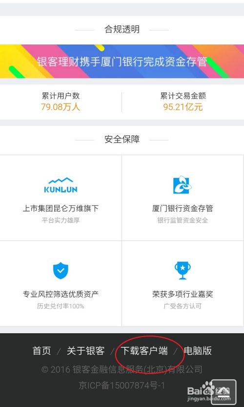 如何使用银客理财P2P理财APP？