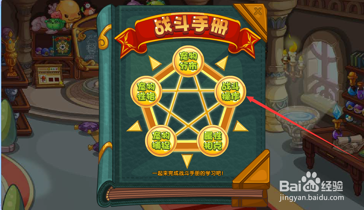 洛克王国战斗操作#校园分享#