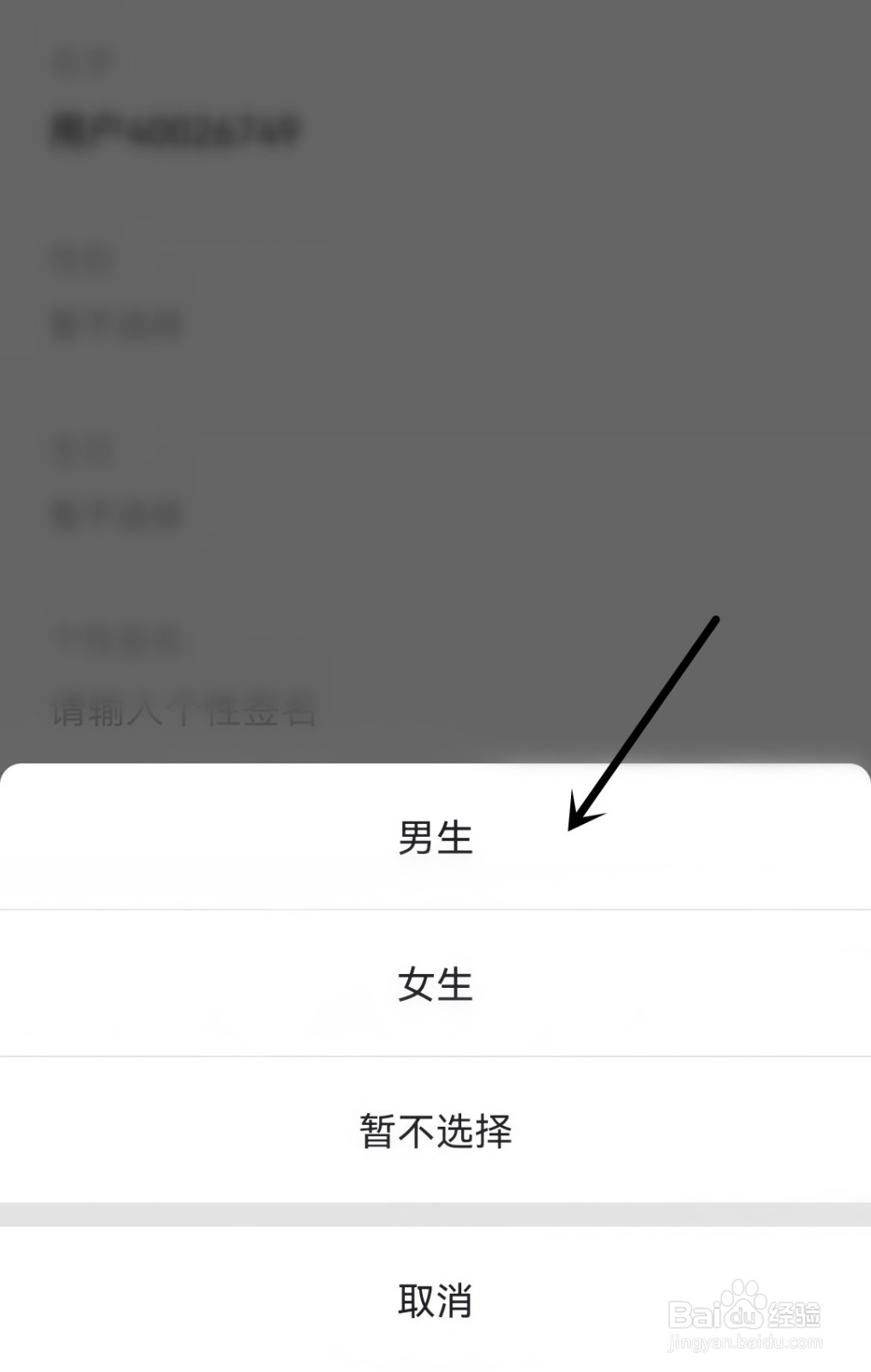 番茄畅听怎么选择用户性别