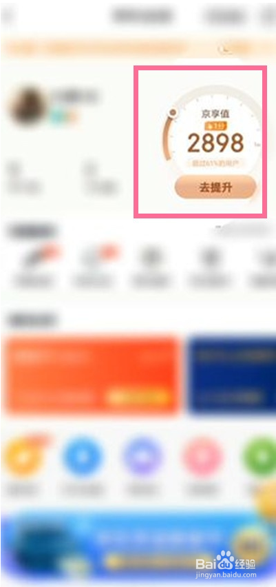 京东京享值在哪找