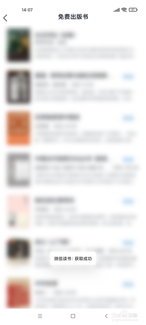 微信读书怎样领取免费书籍