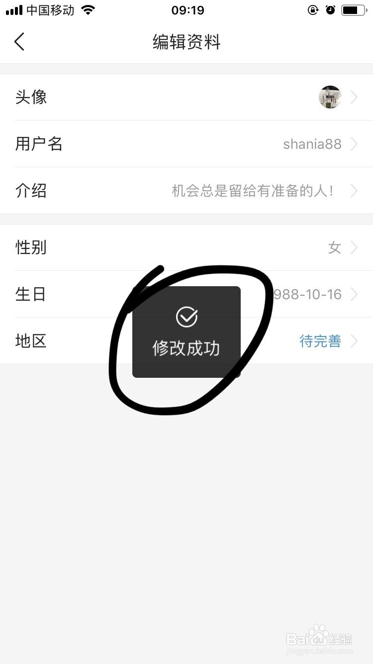 今日头条APP如何编辑介绍？