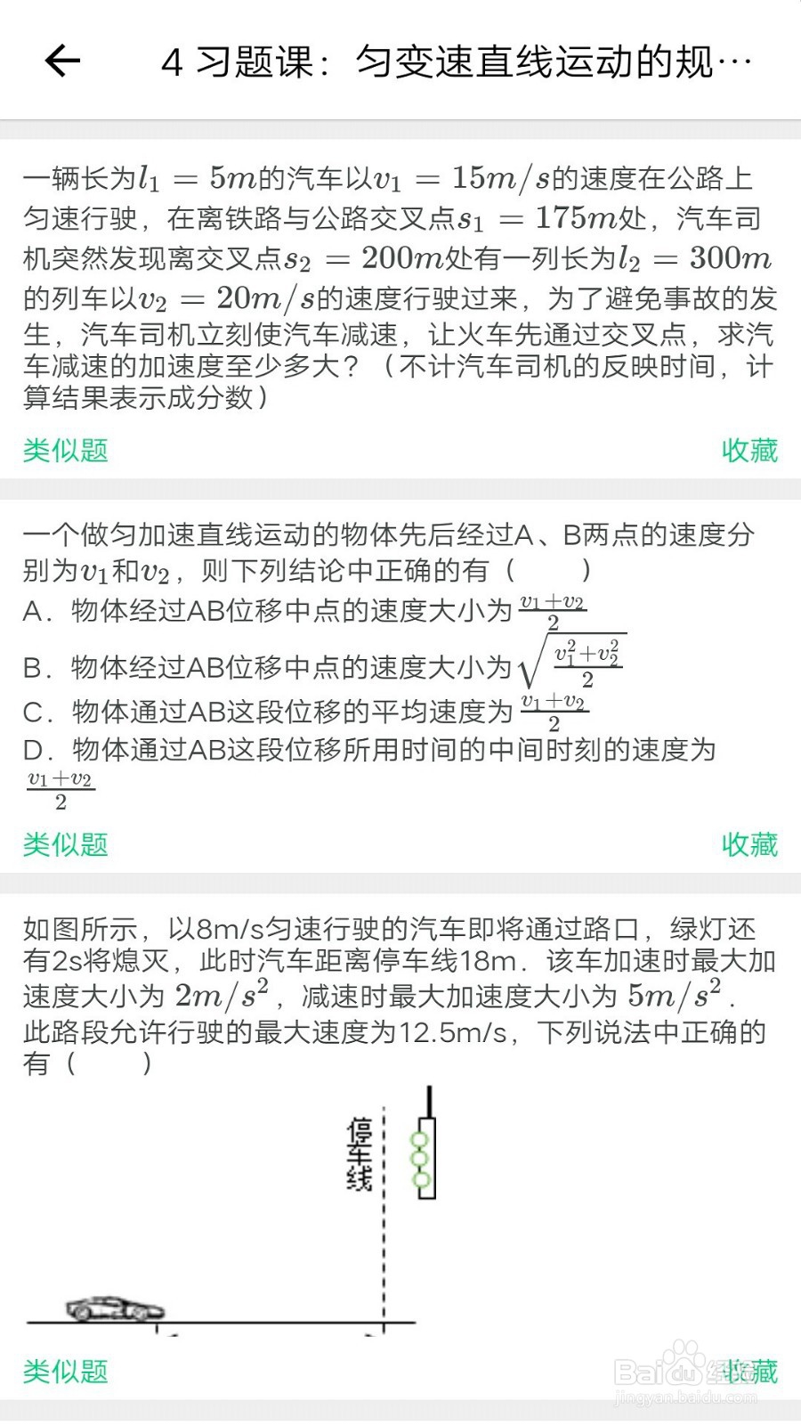 优质物理APP如何进行专题练习