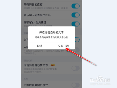 怎麼設置qq語音轉換成文字