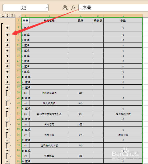 如何在Excel中显示+加号：分类汇总功能