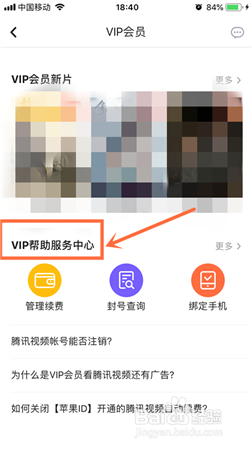 腾讯视频在哪/怎么转移会员