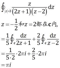 复变函数 设C为正向圆周|z|=3,计算积分z/((2z+1)(z-2))dz