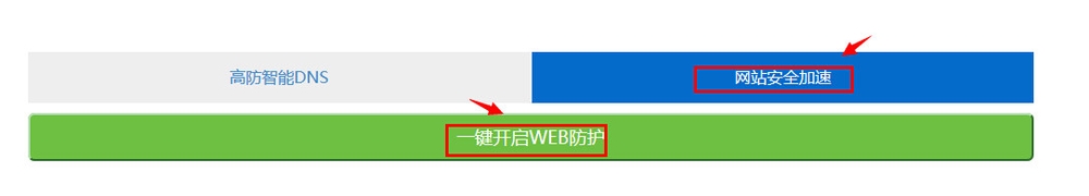 上海云盾NS接入操作流程