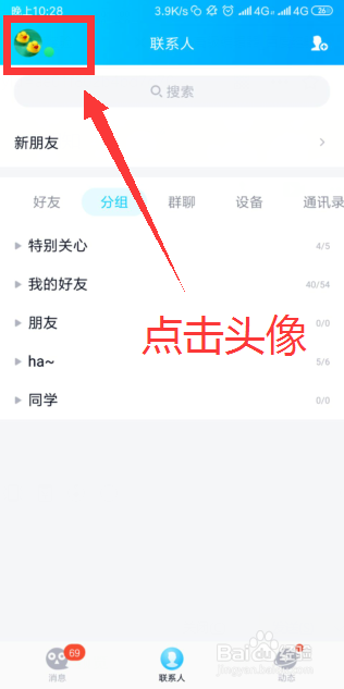 怎么查看QQ登陆地点位置记录