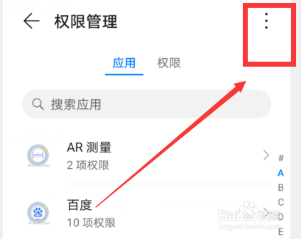 设置里面怎么查看免打扰权限