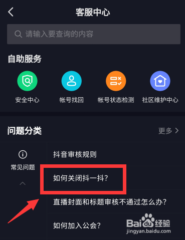 抖音抖一抖附近的人怎么关闭