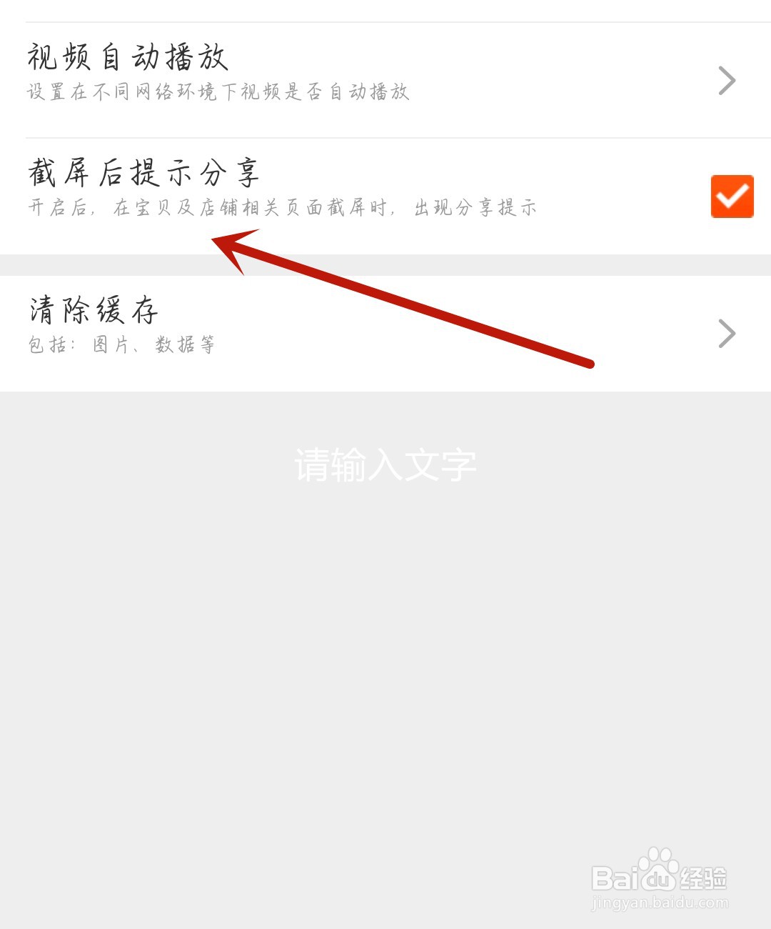 淘宝怎么开启截屏后提示分享