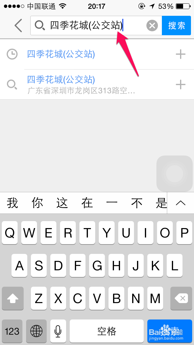 高德地图常用地址怎么修改