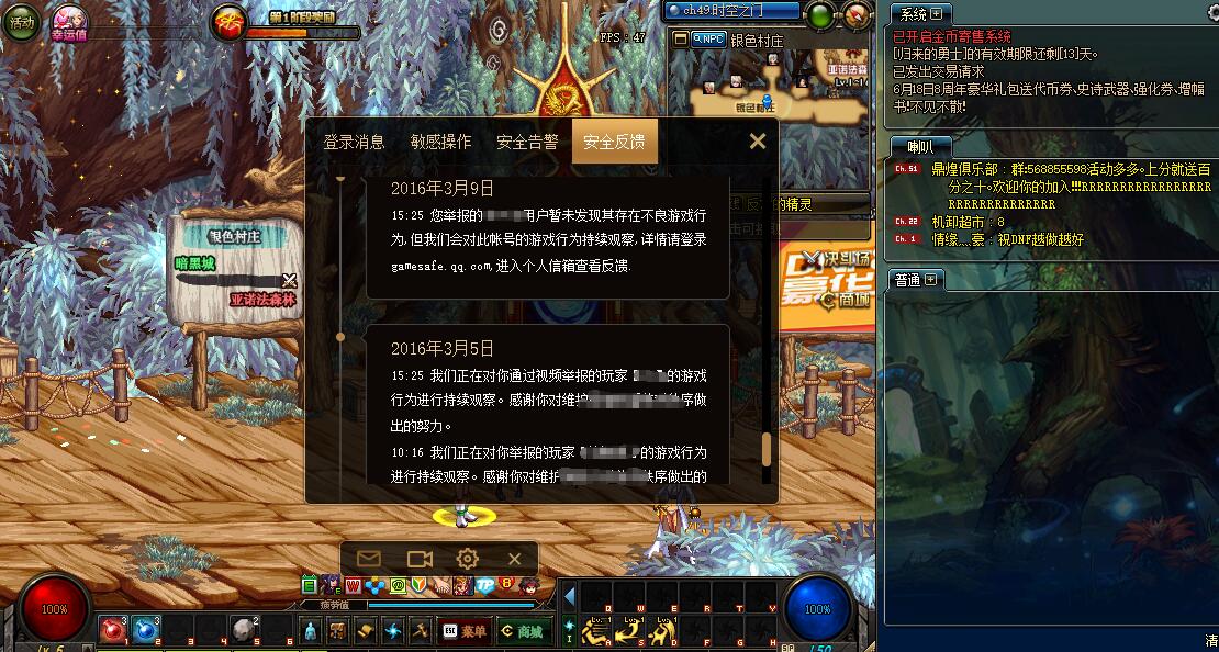 DNF怎么在官网上举报非法的玩家