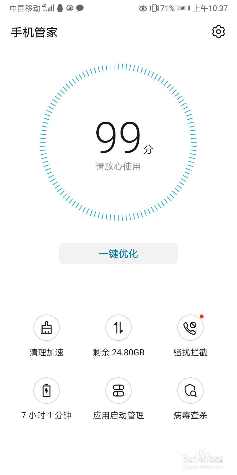 怎样设置超流量自动断网