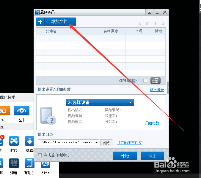 如何用暴风影音转换视频的格式