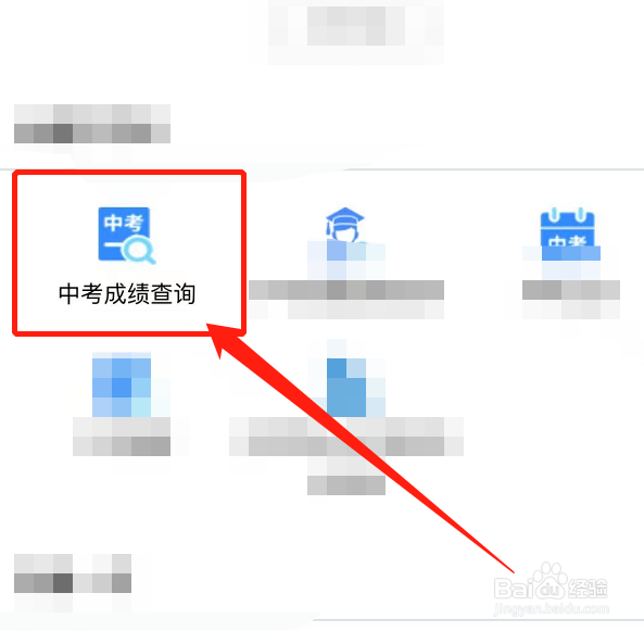 2022年中考成绩怎么查