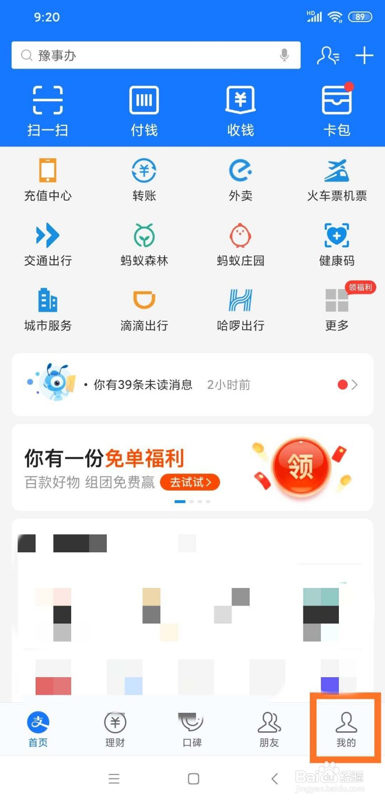 支付宝支付如何绑定小米手环？