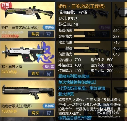 枪神纪战斗系工程师和防御系工程师武器的选择