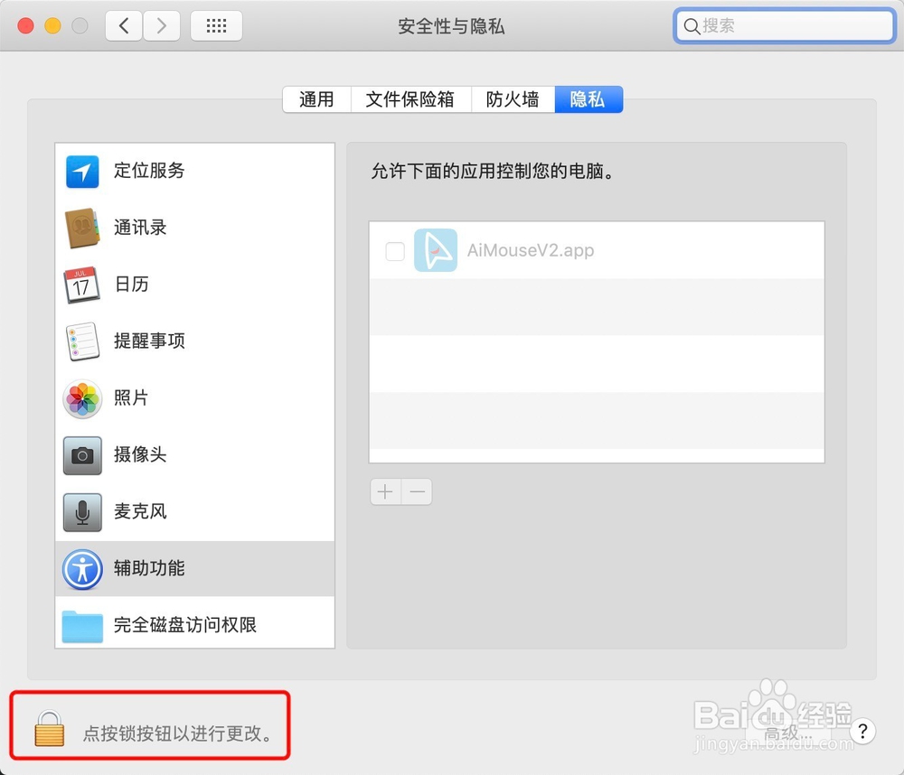 iMac系统轻帆语音鼠标AiMouse软件使用注意事项