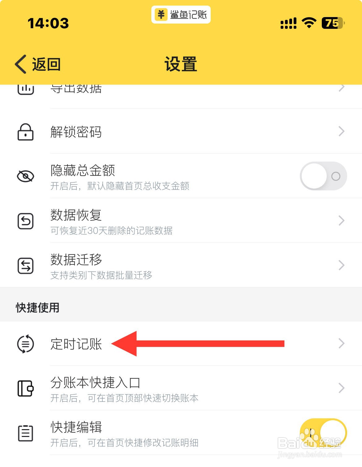 鲨鱼记账定时记账攻略
