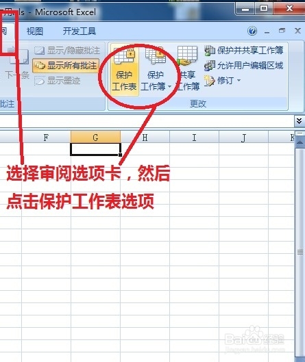 如何加密excel工作表