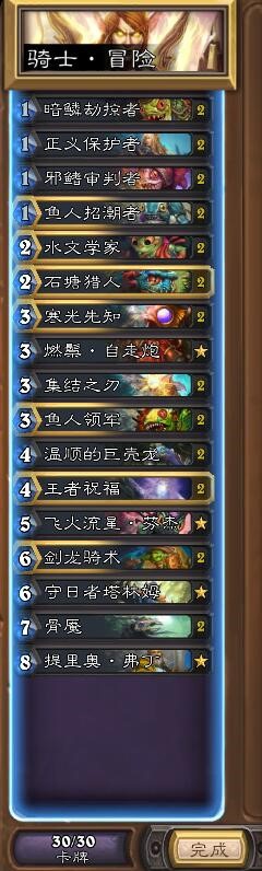 炉石传说冒险模式巫妖王九职业通关攻略