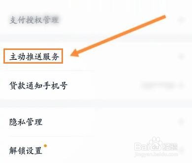 度小满金融软件怎么关闭电话营销服务功能