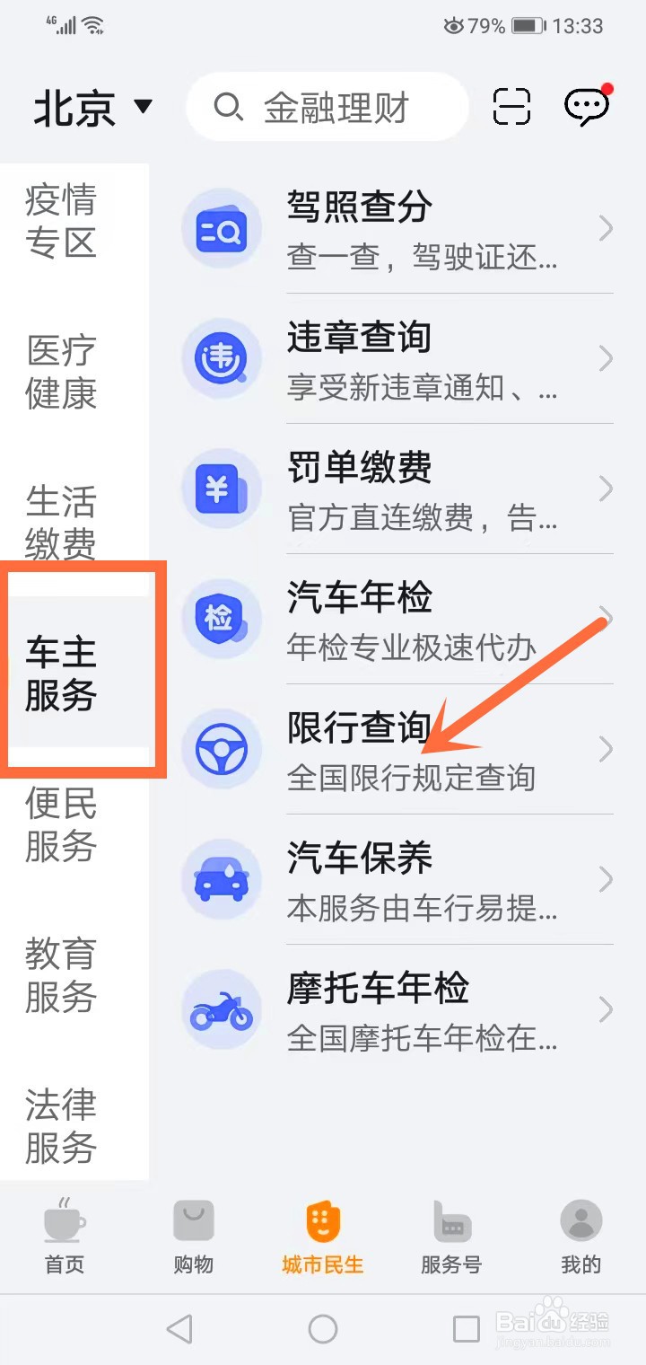 秦皇岛限行怎么处罚