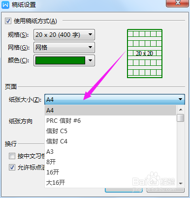 WPS 2019打印设置?WPS 2019稿纸设置?